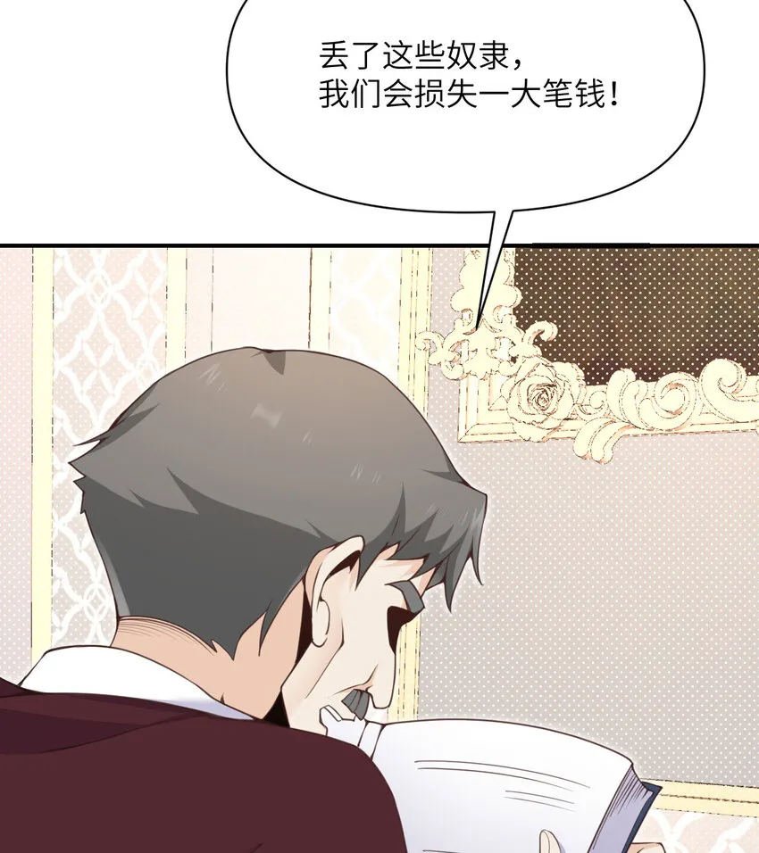11 奴隶的复仇 第22页