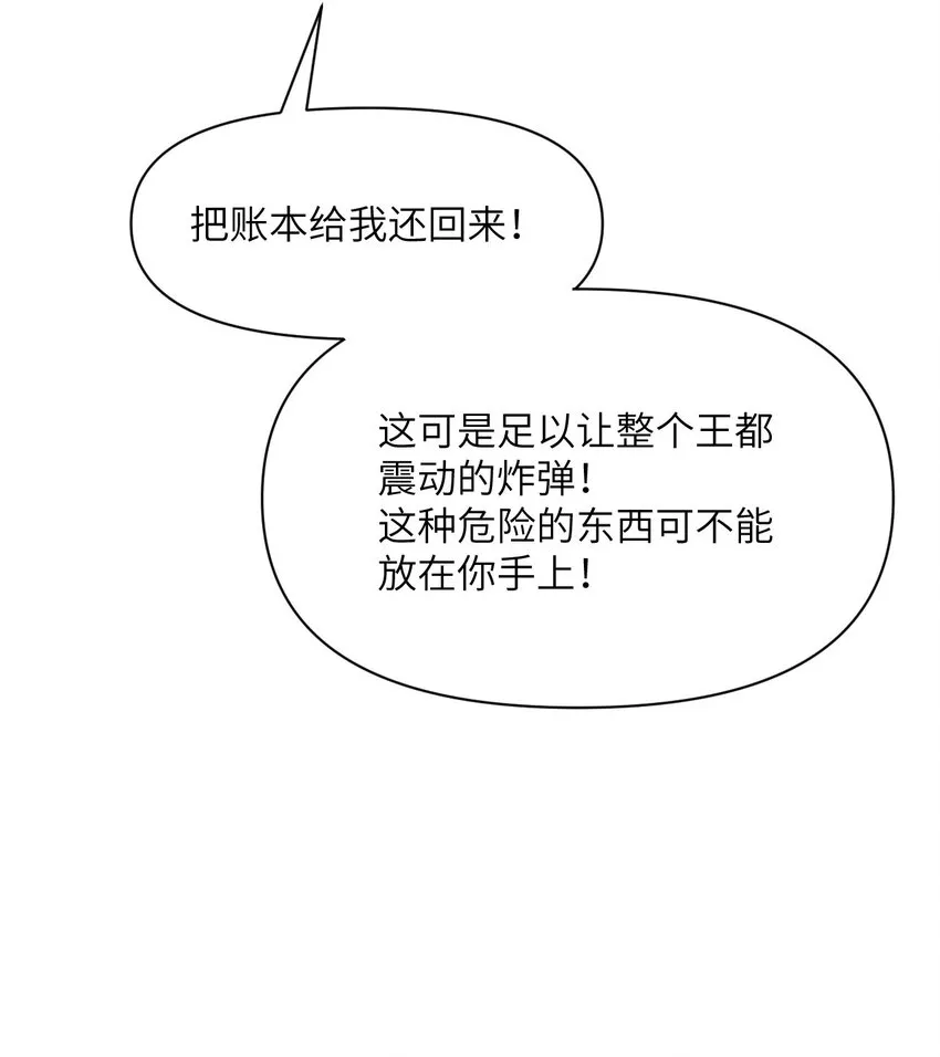 11 奴隶的复仇 第29页