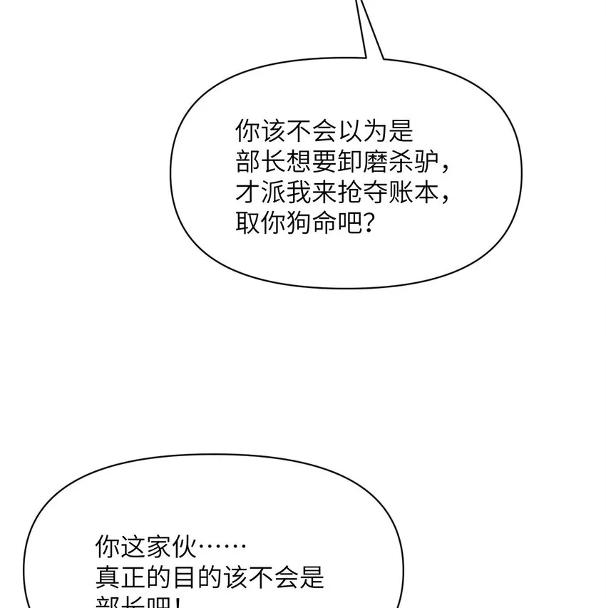 11 奴隶的复仇 第38页