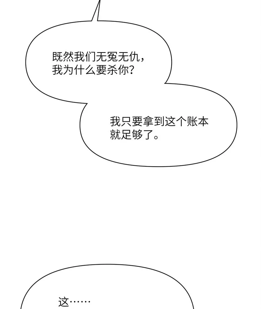 11 奴隶的复仇 第68页