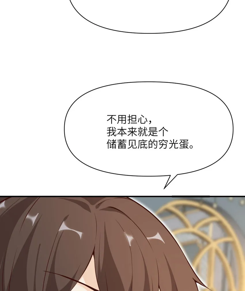 12 狂宴 第67页