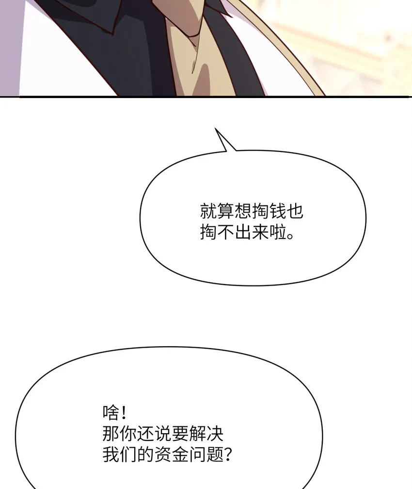 12 狂宴 第69页