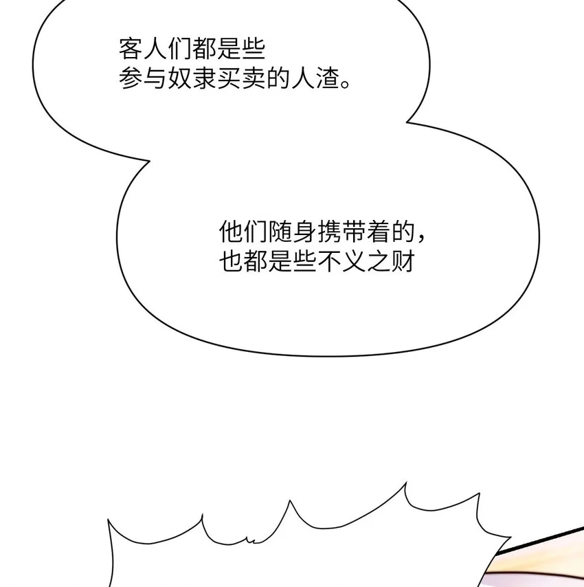 12 狂宴 第75页