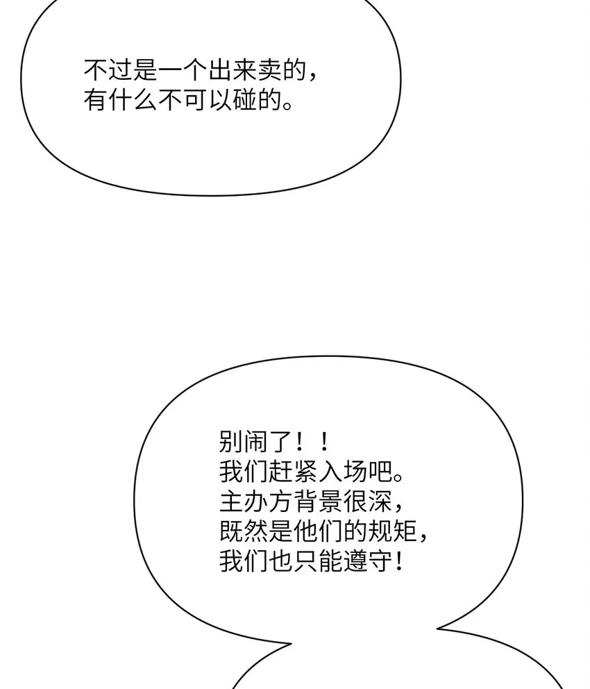 12 狂宴 第94页