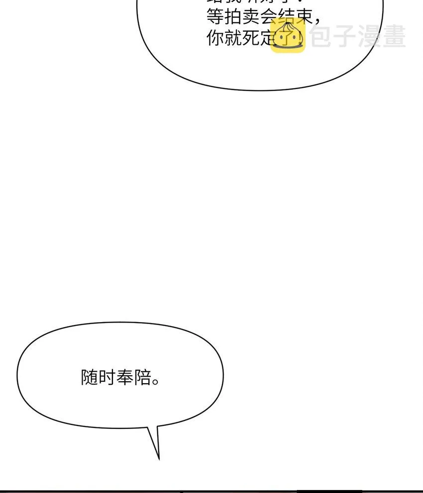 12 狂宴 第97页