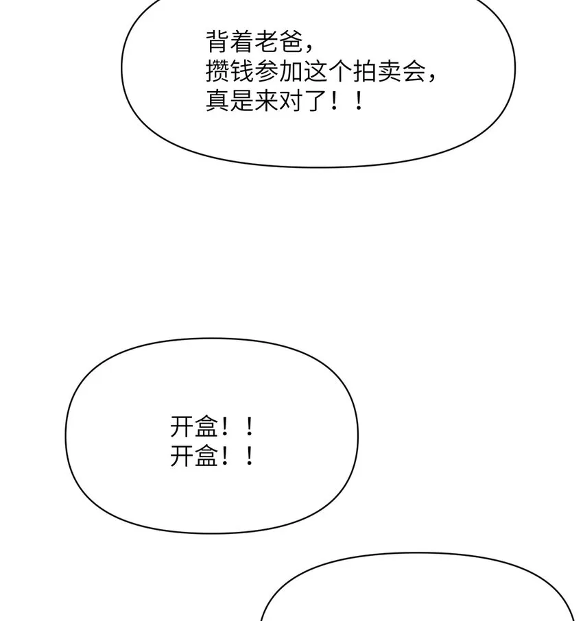 13 盲盒 第52页