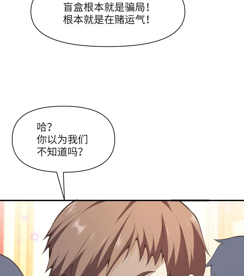 13 盲盒 第60页