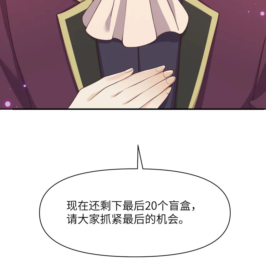 13 盲盒 第81页
