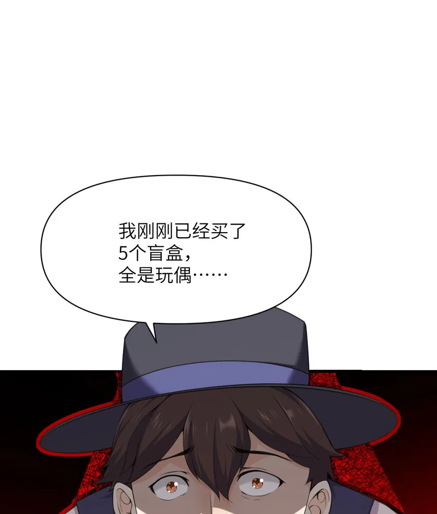 13 盲盒 第86页