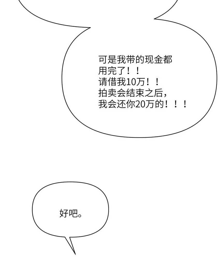 13 盲盒 第88页