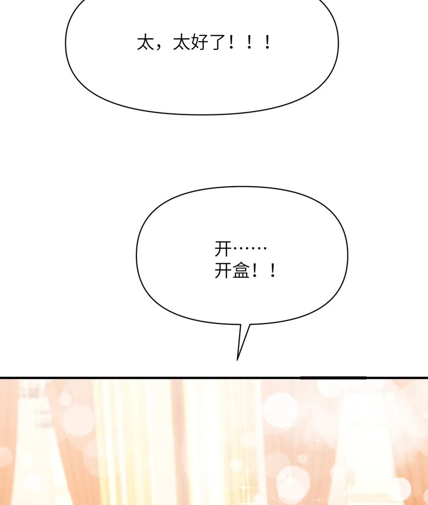 13 盲盒 第97页