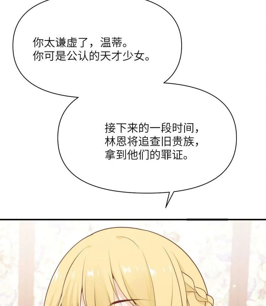 20 天才少女 第11页