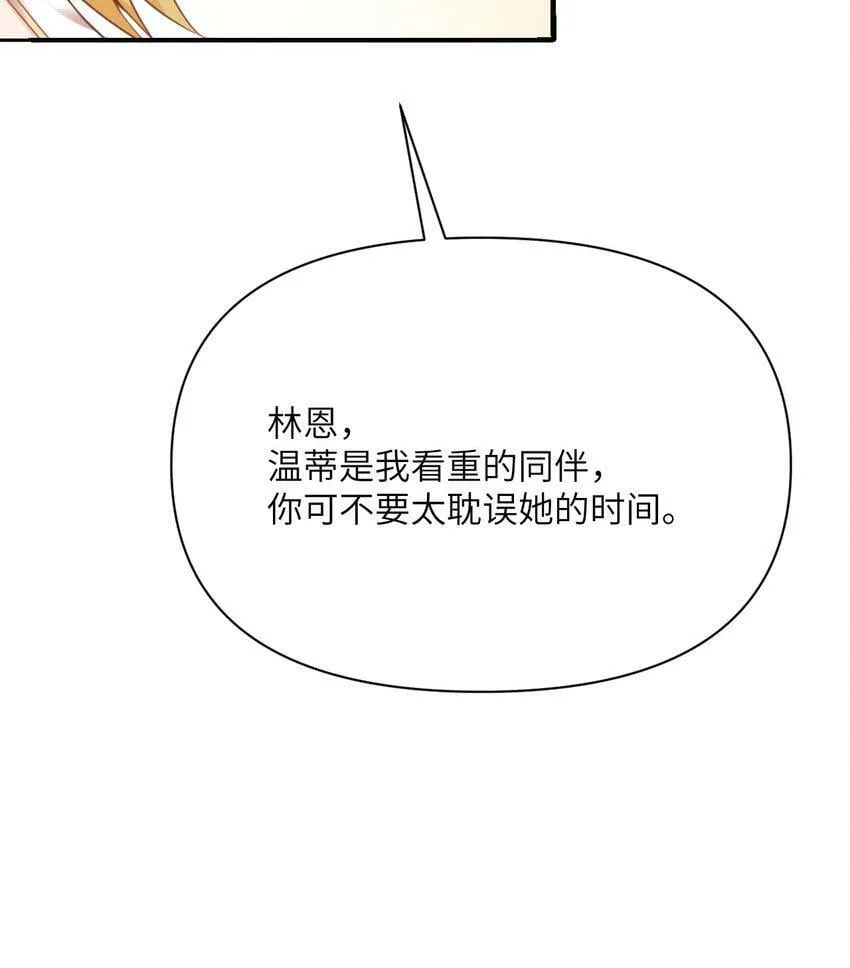 20 天才少女 第29页