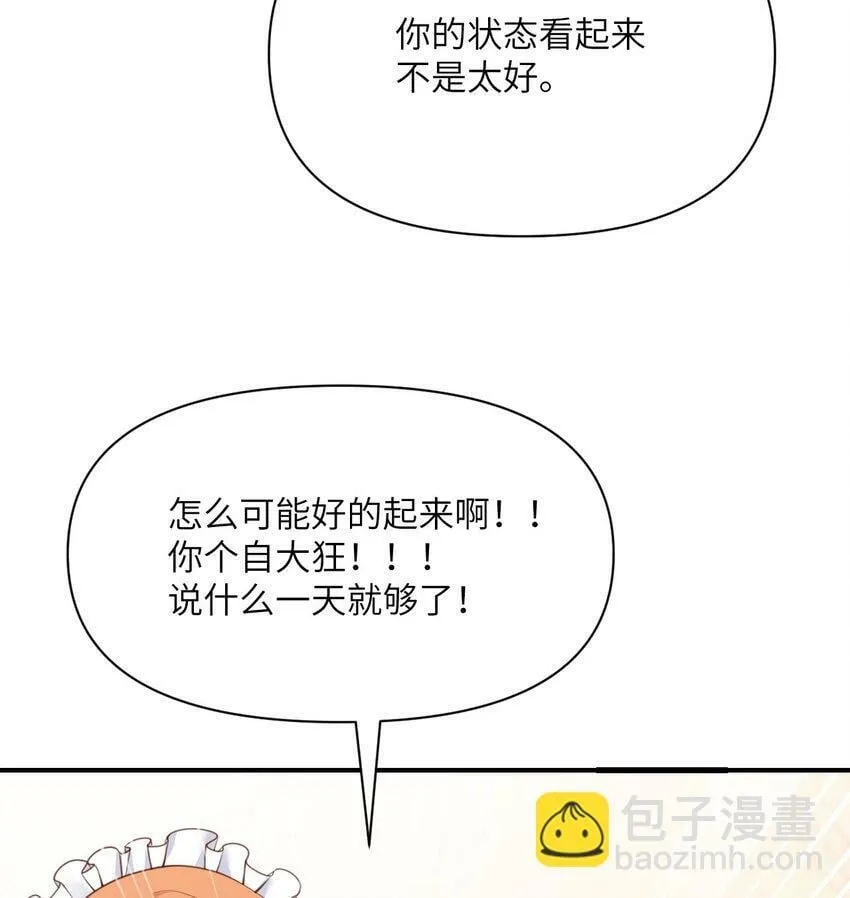 20 天才少女 第52页