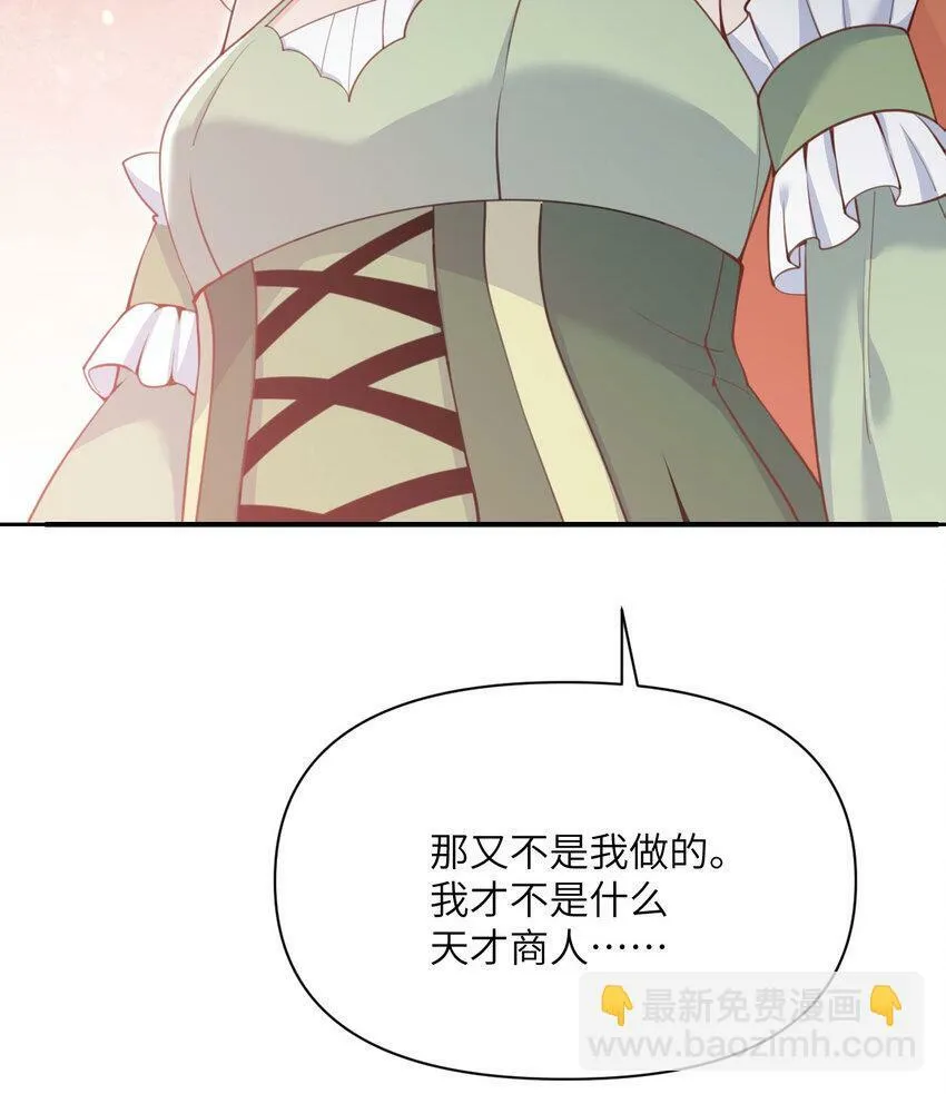 20 天才少女 第65页