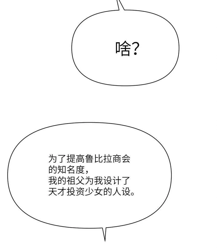 20 天才少女 第68页
