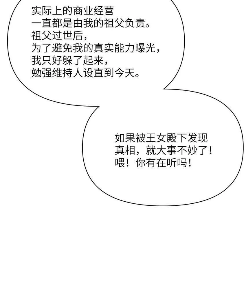 20 天才少女 第71页