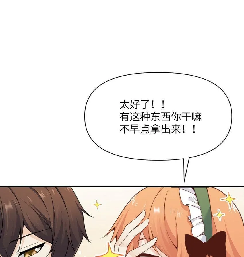 20 天才少女 第81页