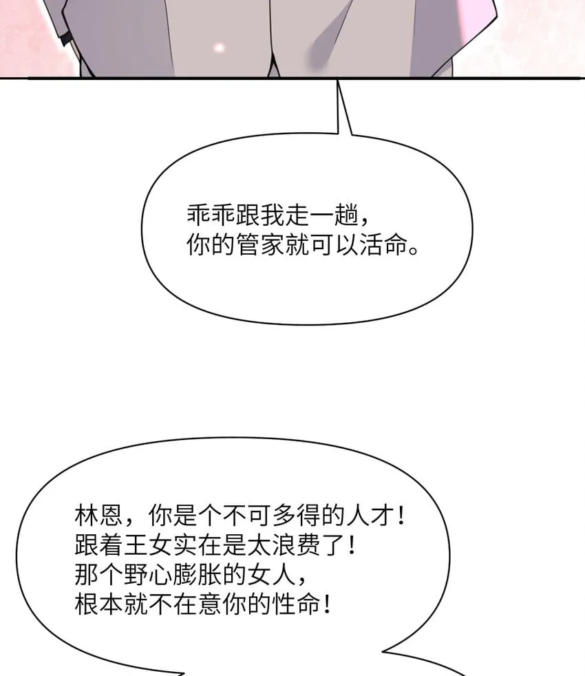 22 林恩的忠诚 第32页