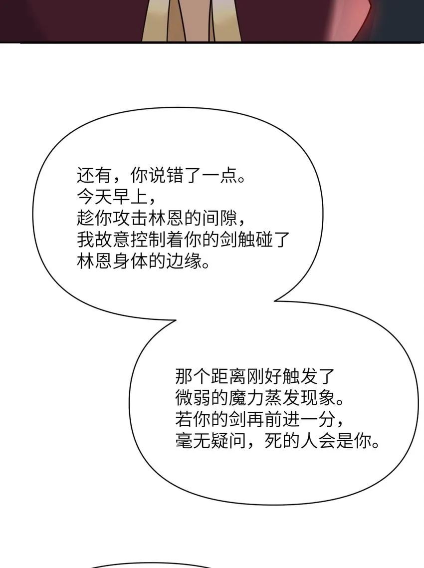 22 林恩的忠诚 第121页