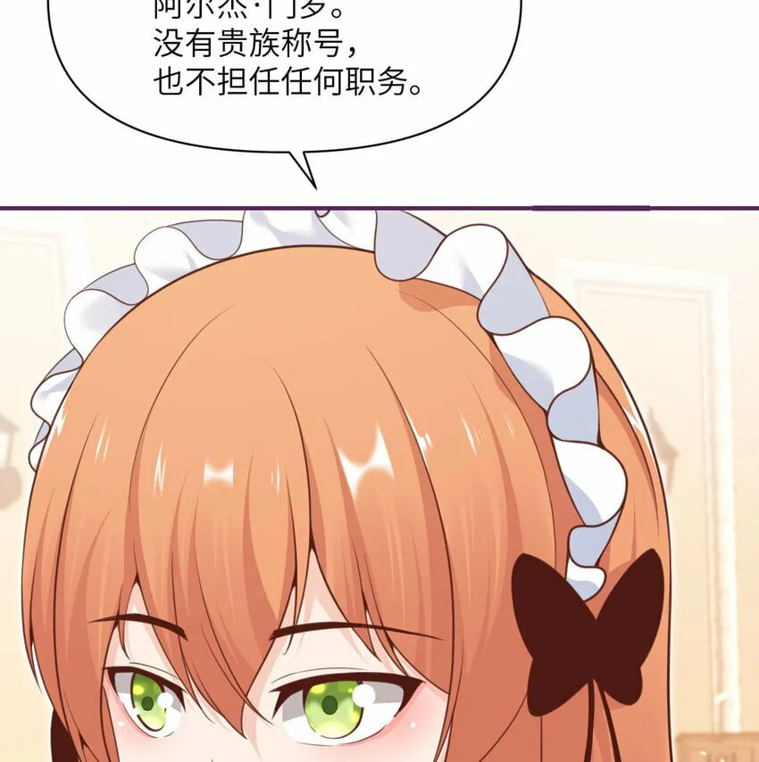 23 王女的疯狗 第8页