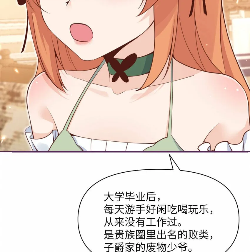 23 王女的疯狗 第9页