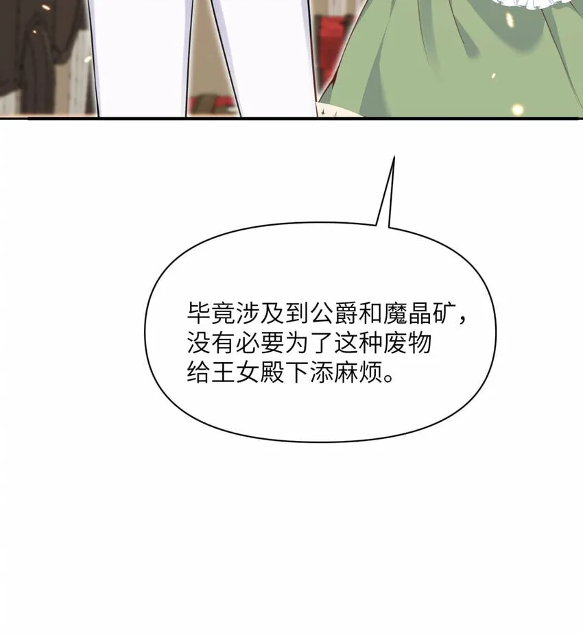 23 王女的疯狗 第21页