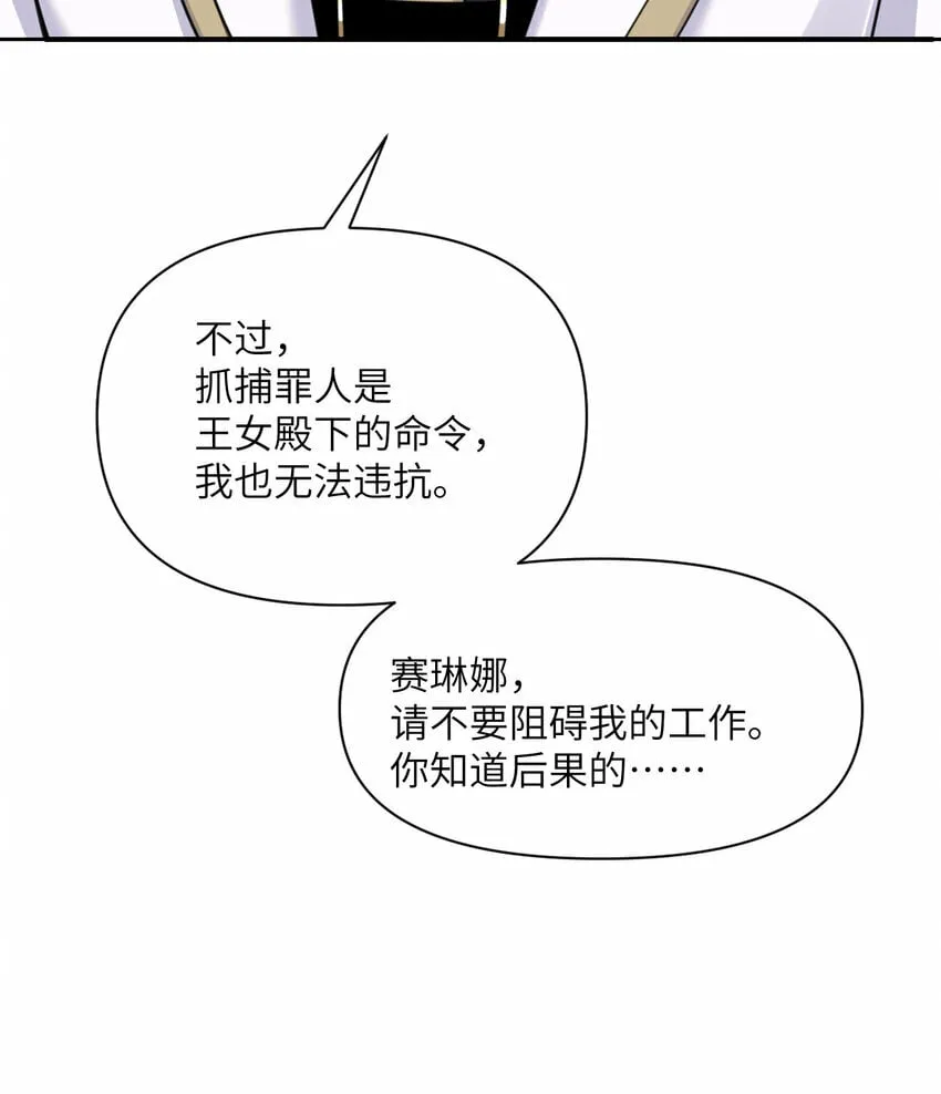 23 王女的疯狗 第43页