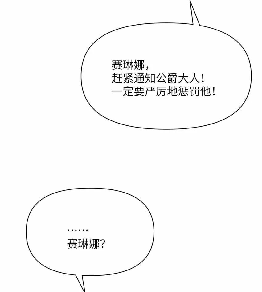 23 王女的疯狗 第46页