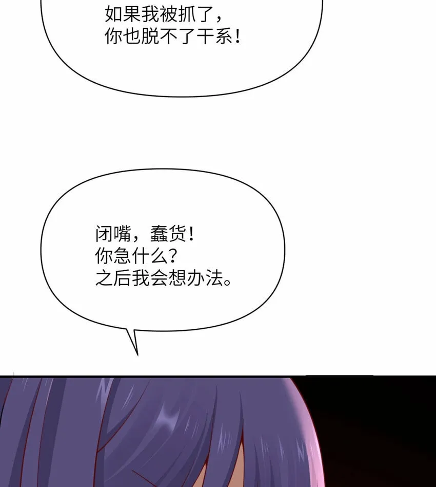 23 王女的疯狗 第52页