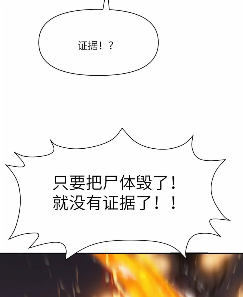 23 王女的疯狗 第60页