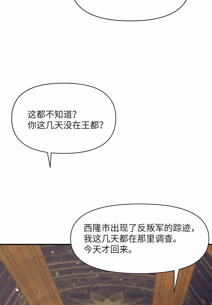 23 王女的疯狗 第121页