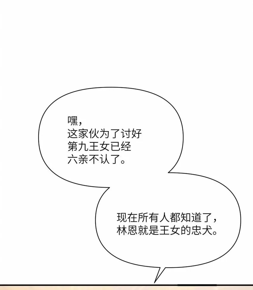 23 王女的疯狗 第128页