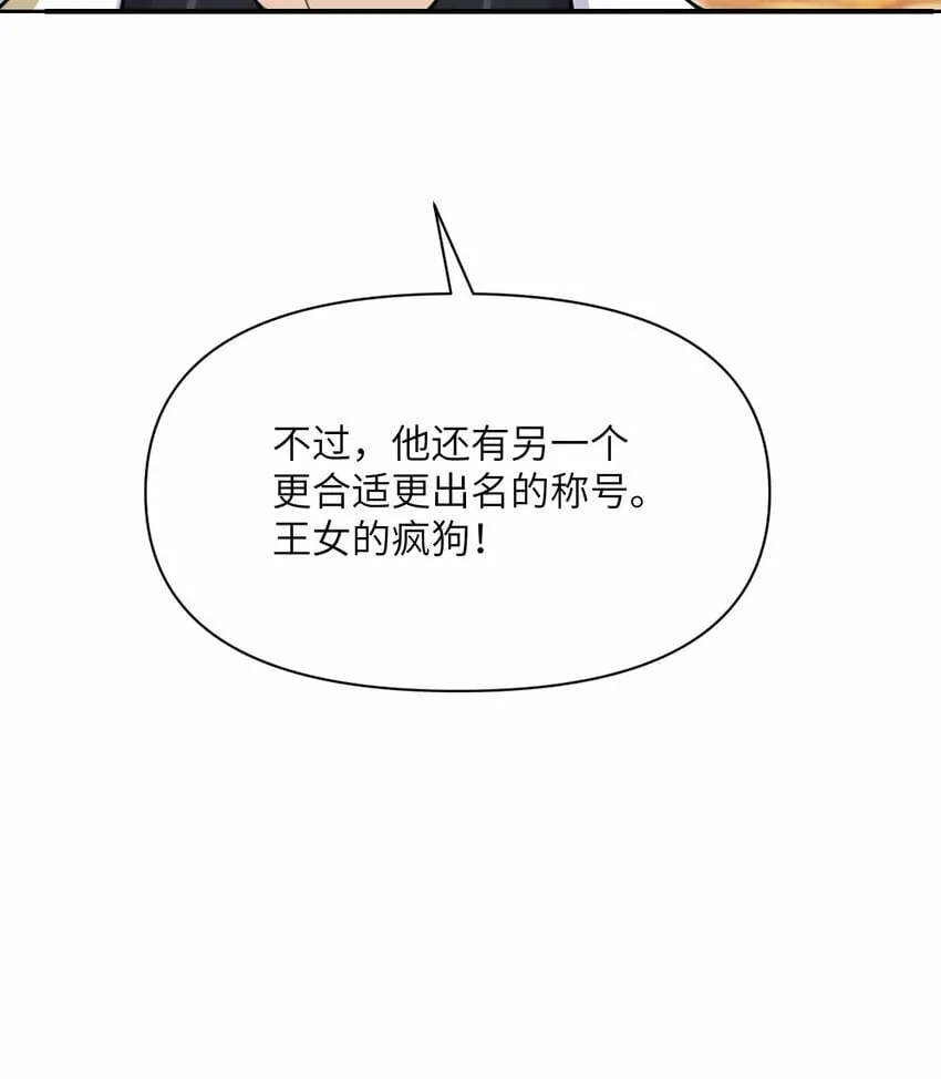 23 王女的疯狗 第130页