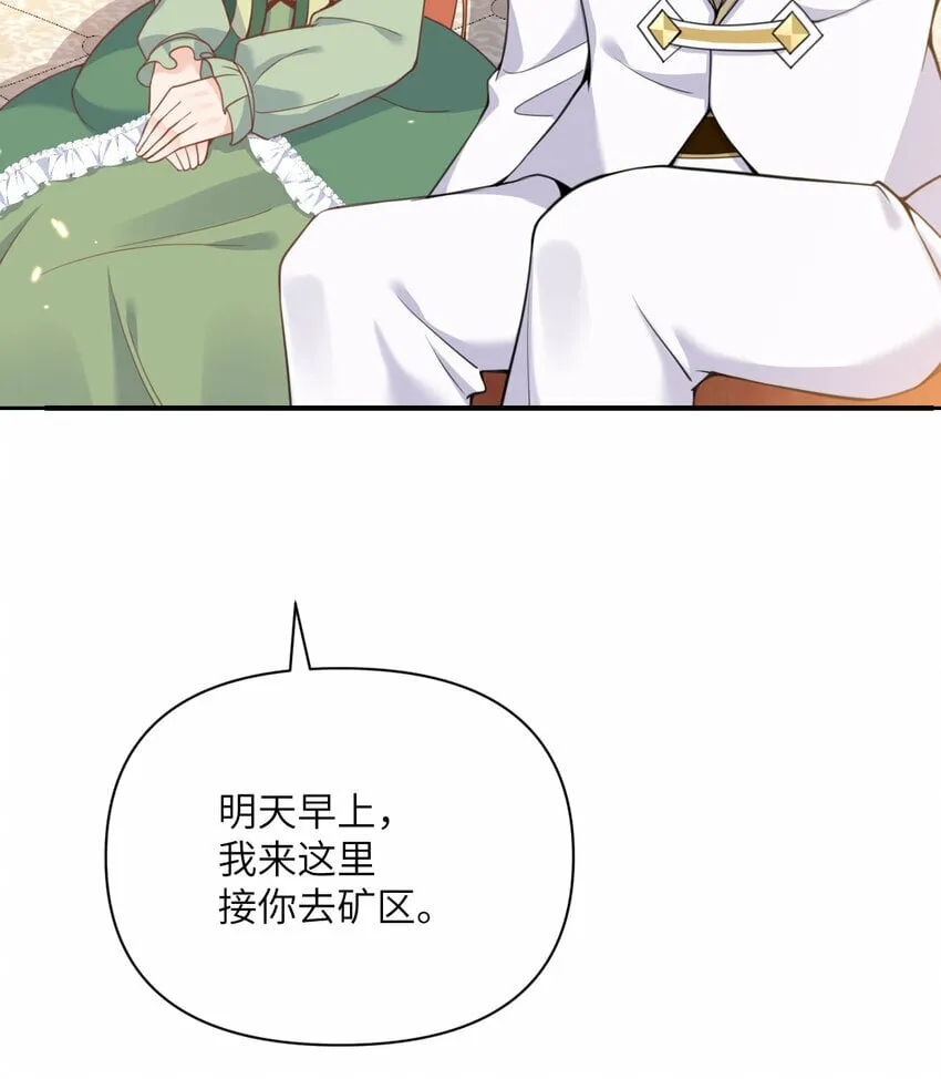 24 矿区争夺 第108页