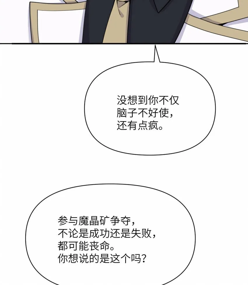 24 矿区争夺 第111页