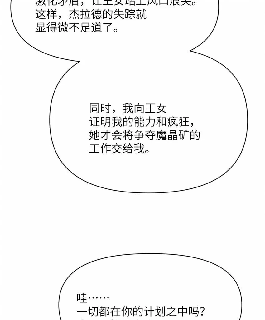 24 矿区争夺 第136页