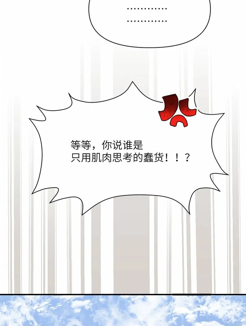 29 怒不可遏 第20页