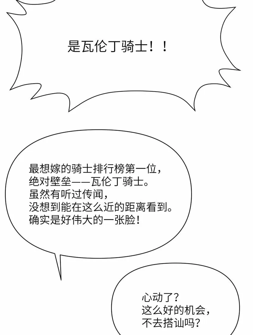 29 怒不可遏 第25页