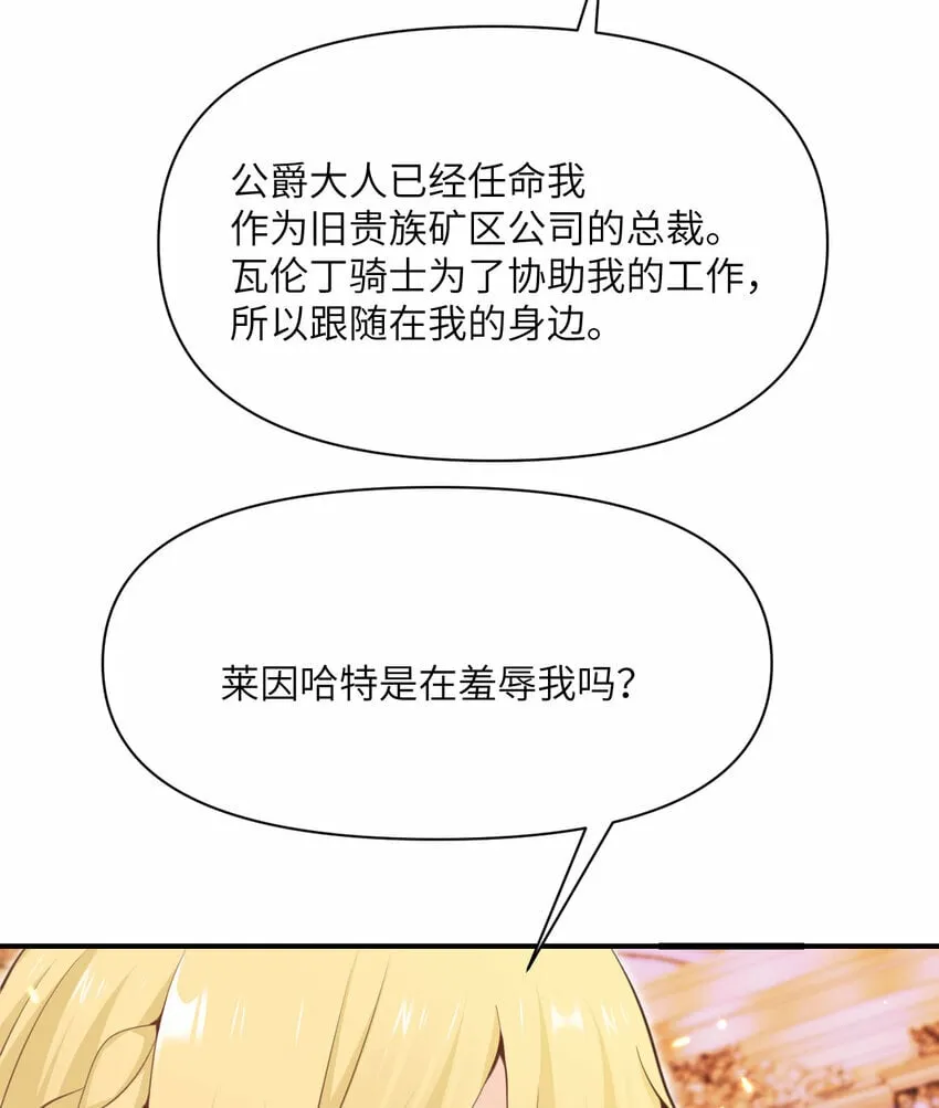 29 怒不可遏 第52页