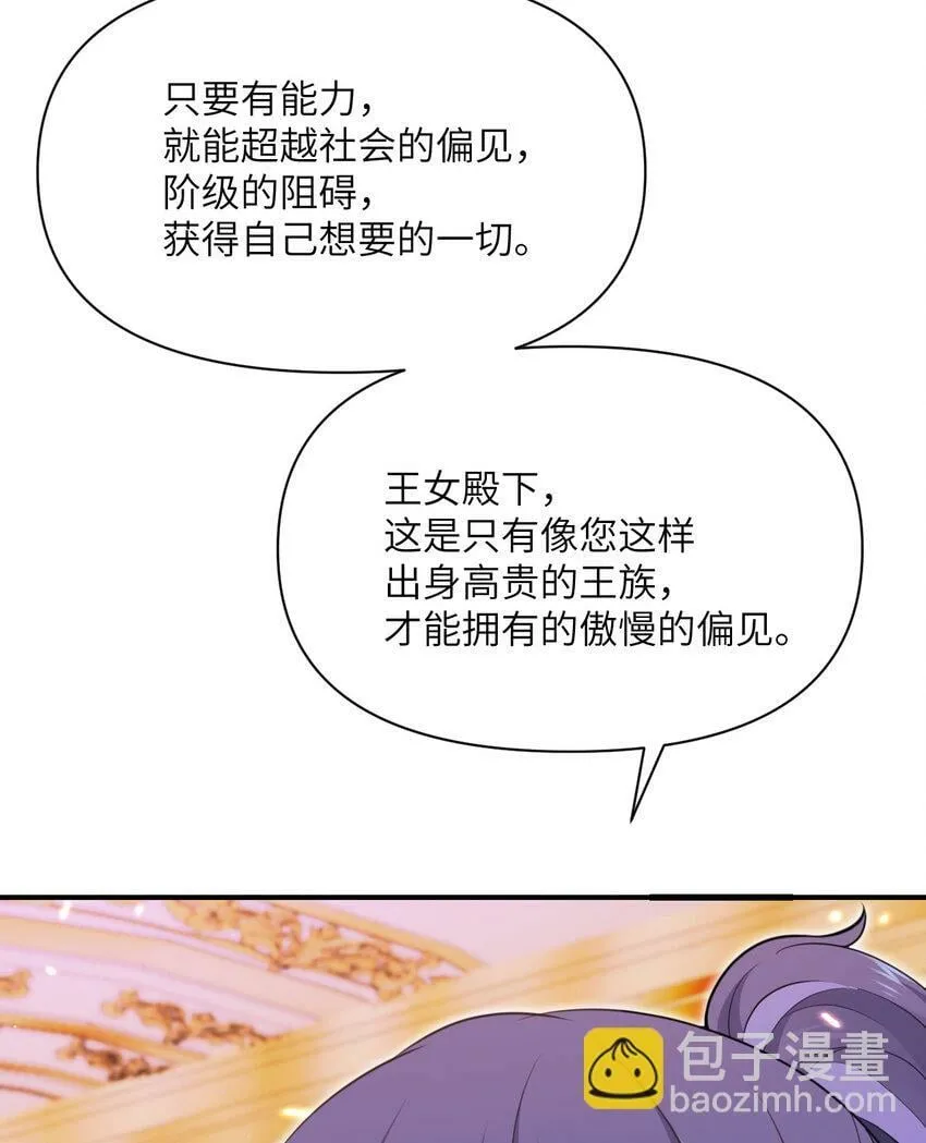 29 怒不可遏 第61页