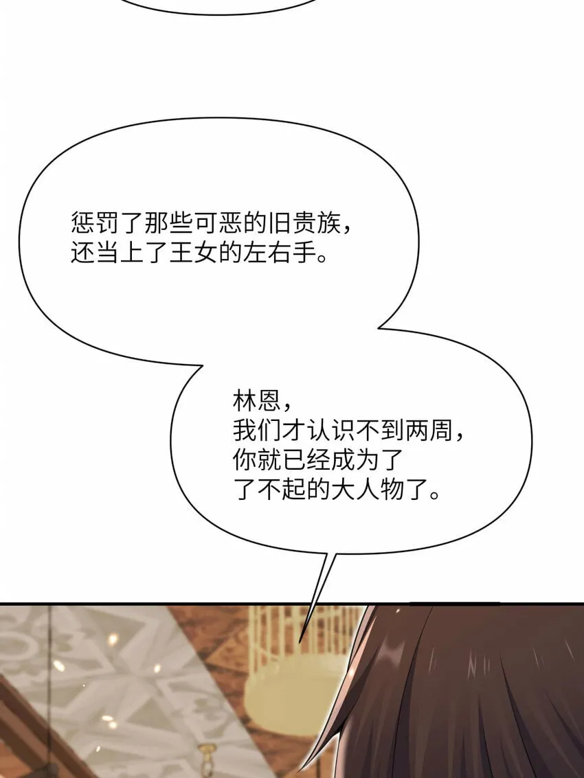 29 怒不可遏 第90页