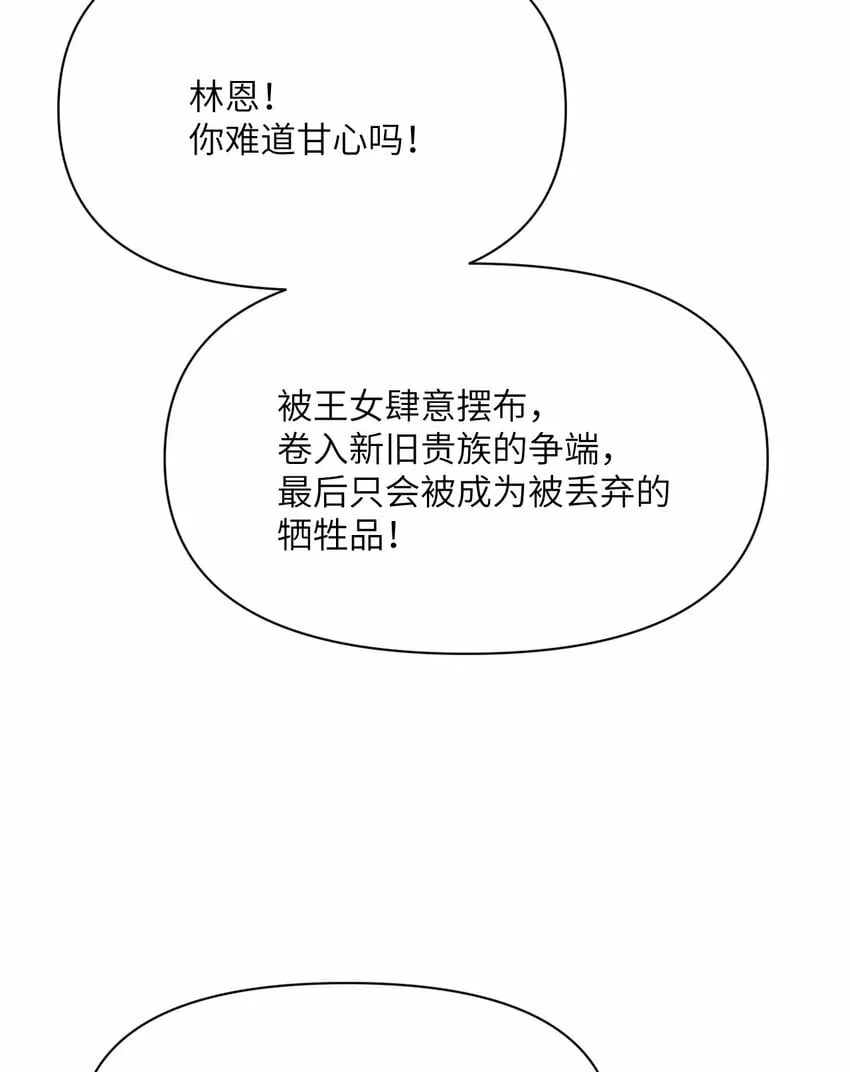30 林恩的弱点？ 第38页