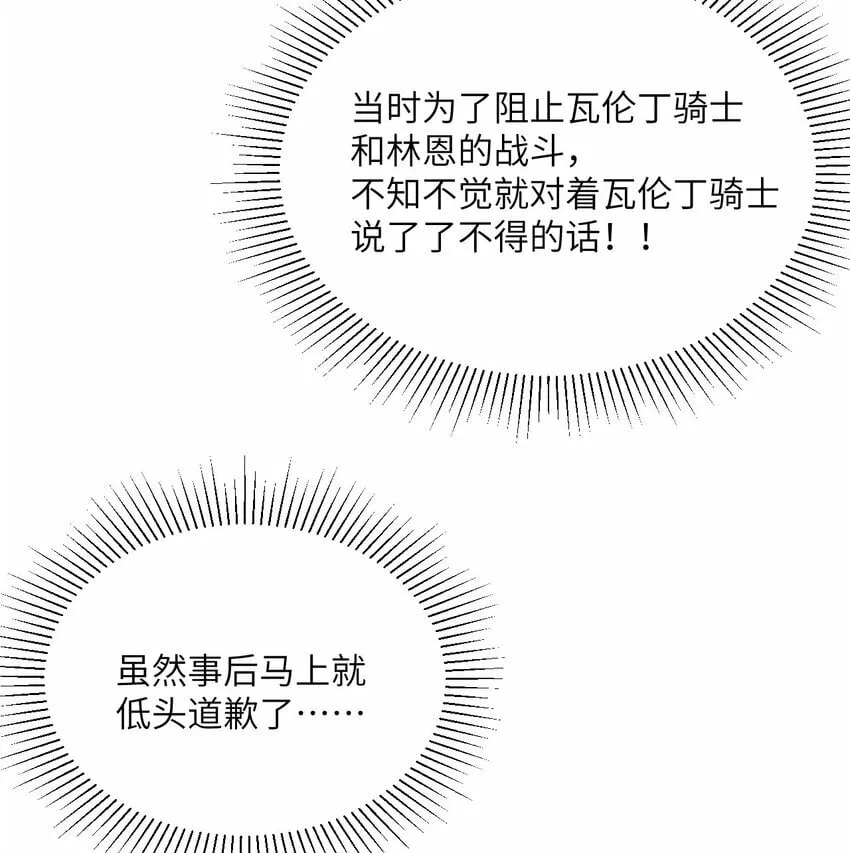 30 林恩的弱点？ 第119页