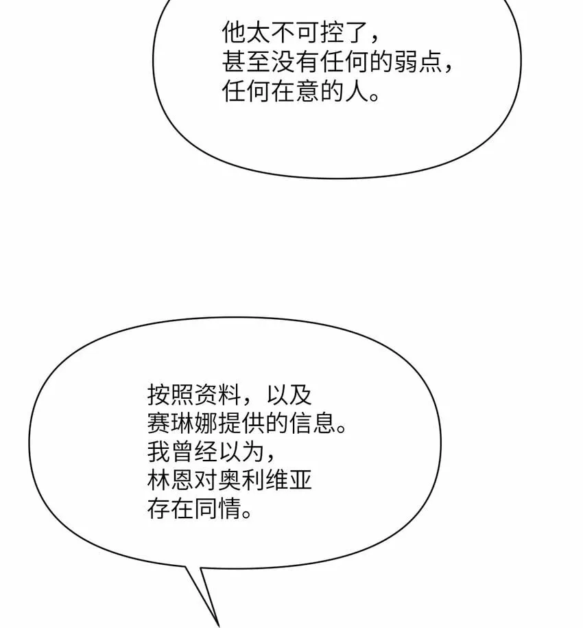 30 林恩的弱点？ 第130页