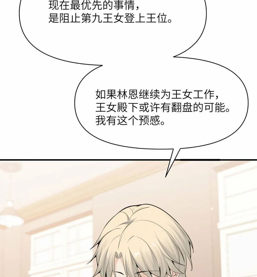 30 林恩的弱点？ 第137页