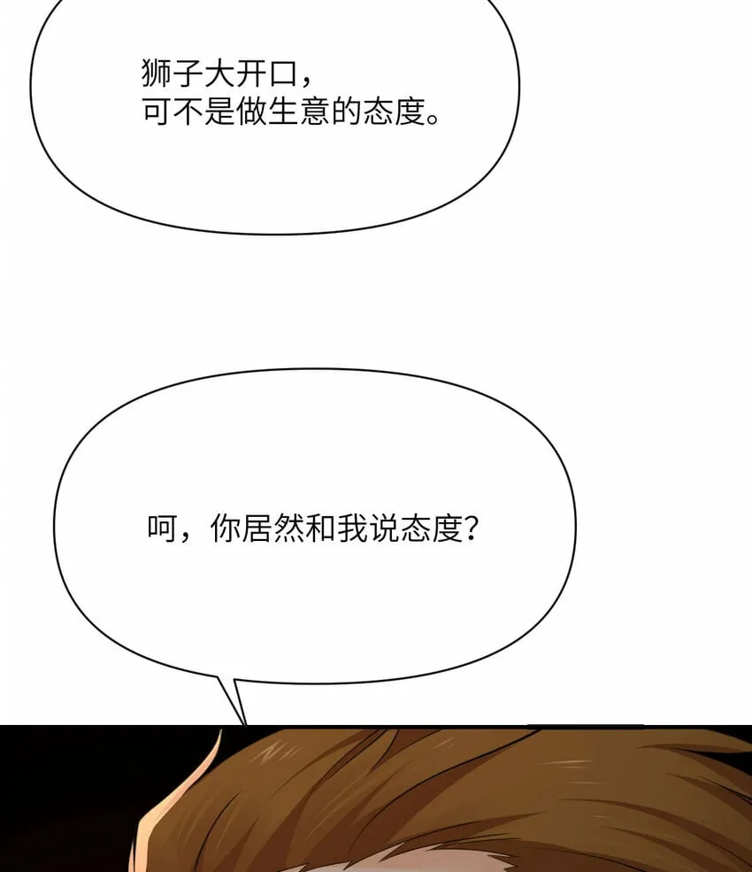 31 贵族的尊严 第10页
