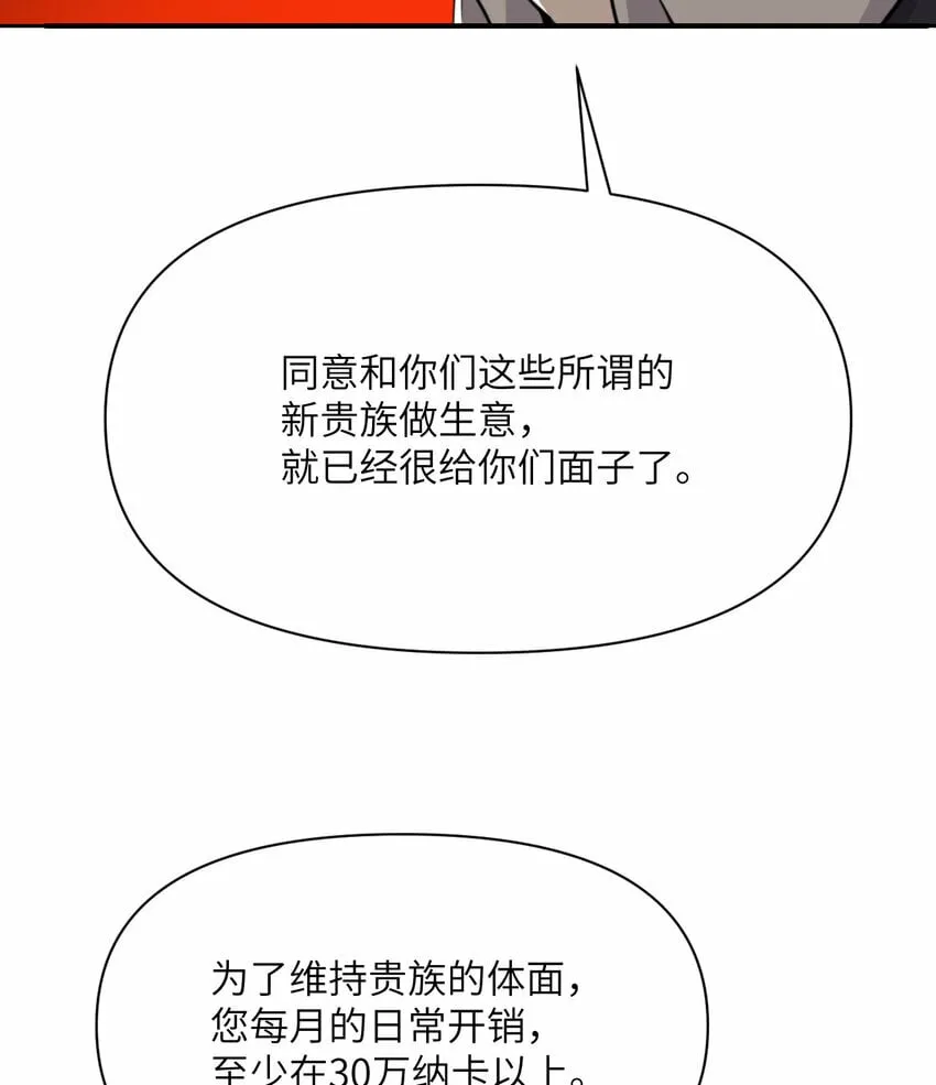 31 贵族的尊严 第12页