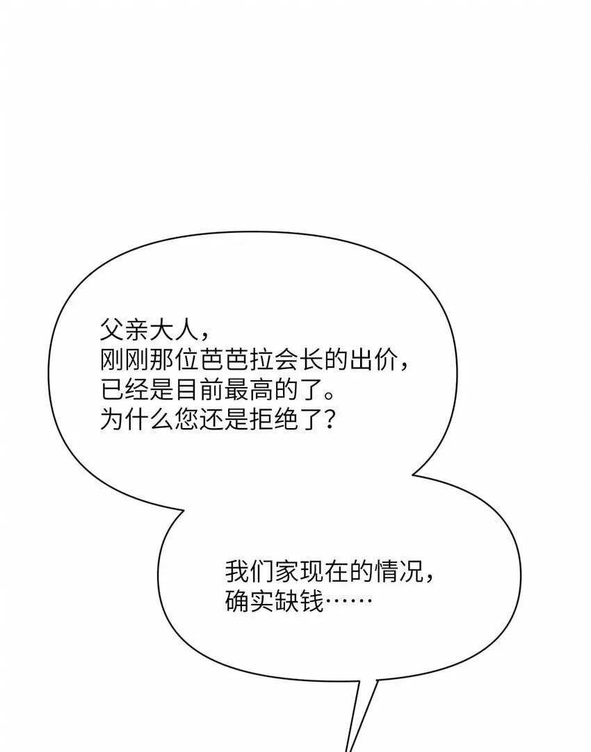 31 贵族的尊严 第41页