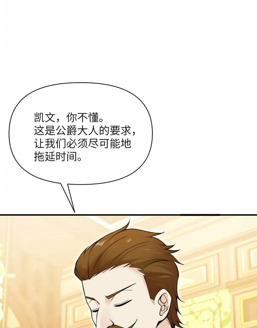 31 贵族的尊严 第44页